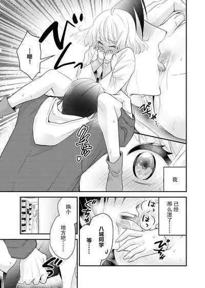 [Nashi ichi] Kouha na Kare wa Masaka no Seijuu!? ~Mainichi Nando mo Keiyaku sex~ | 意想不到霸道男同学兽性大发!? ～每天都要大做特做的契约sex～ 1-2 [Chinese] [莉赛特汉化组]