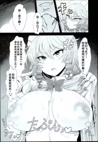 (C90) [Ato Nana Fun (Roki, Rindou)] Sakuya-san wa Saiminchuu -Kanzen de Shousha datta Maid- (Touhou Project) [Chinese] [胸垫汉化组]