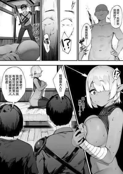 [Nigiri Usagi] Dark Elf-san to Noroi no Soubi [Zenwa] | 暗精靈和詛咒裝備【全話】[Chinese] [天帝哥個人漢化]