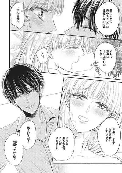 Ecchina Kibun ni Nacchau…！～Sousyoku Kare ni Mechakucha ni Dakarete～