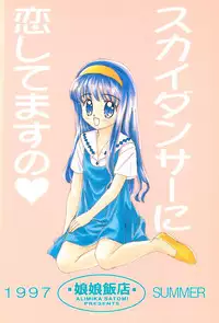 (C52) [Nyan Nyan Hanten (Arimika Satomi)] Skydancer ni Koi Shiteru (Card Captor Sakura)