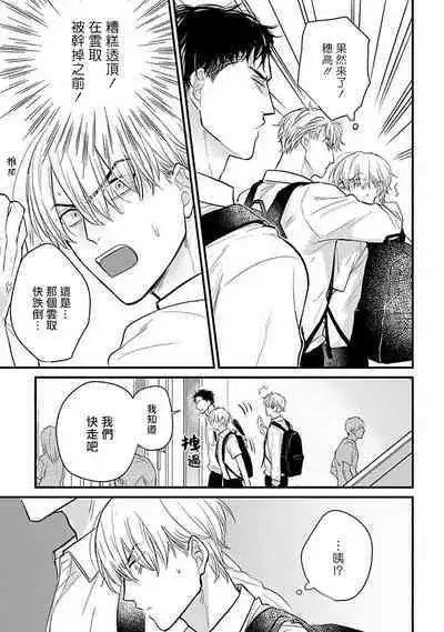 Tabetemo Oishiku Arimasen 2 | 尝起来一点都不好吃 2 Ch. 6-20