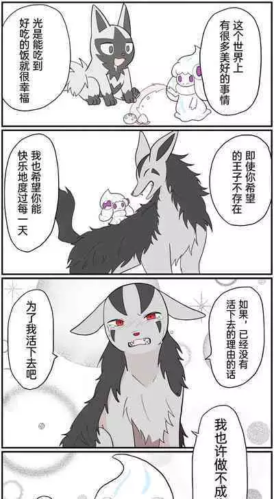 |宝可梦的故事（呜鸟木个人汉化组）