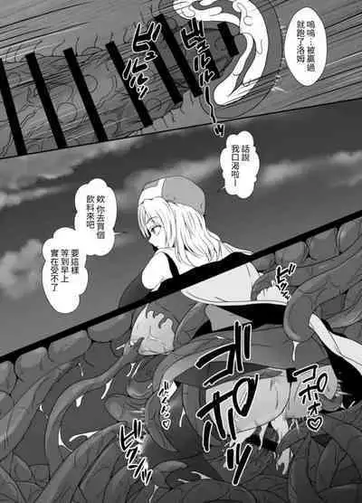 Mesugaki Mahou Shoujo wa Daikkirai na Zako Youma ni Karada o Torikomareta node Kankaku Shadan no Mahou o Tsukatte Asa made Taeru | 臭丫頭魔法少女因為半個身子被最討厭的妖魔吞沒 於是用了感覺阻斷魔法來忍耐