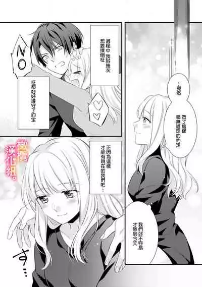 [ kazemati ito usagi yama mo naka] kekkon made etti ha kinsi！？ nengan no syoya wo muka e ta hutari no o hanasi。~1-3|婚礼之前严禁做爱！ ？两人终于迎来了期盼中的初夜。~1-3[Chinese] [橄榄汉化组]
