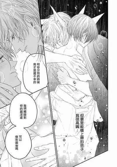 Itoshii Ano Kitsune o Metoritai | 想娶那只可爱狐狸 01-05