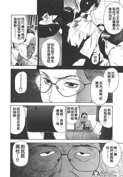[Hiraoka Ryuichi] MORAL HAZARD ~Haitoku no Kyoudan~ Ch. 1-3 [Chinese] [個人汉化]