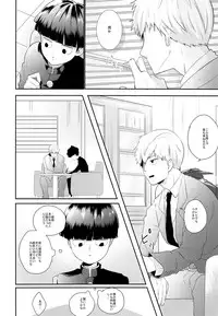 (Ore no Manadeshi wa Chounouryokusha) [ARIA (Miru)] tsunagu (Mob Psycho 100)