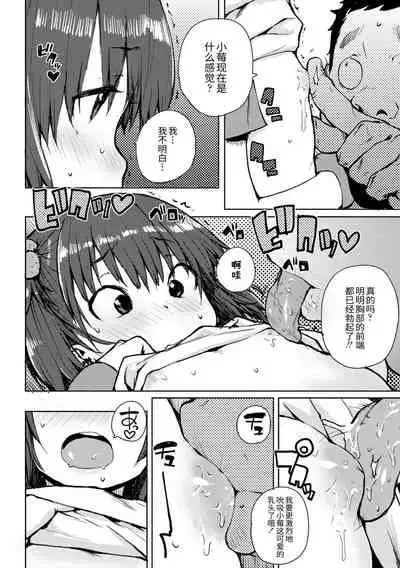 [Ponsuke] Chibikko H | 幼女性事 [Chinese] [Digital]