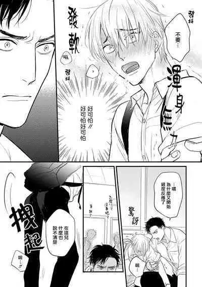 Tabetemo Oishiku Arimasen 2 | 尝起来一点都不好吃 2 Ch. 6-20
