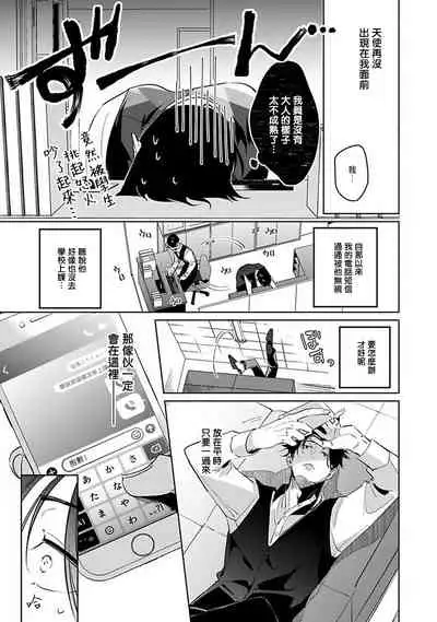 [Tonoka Mottasu] Ore no Seito wa Kawaikunai | 我的学生一点也不可爱 本篇 + 推特加笔 [Chinese] [冒险者公会] [Digital] [完结]