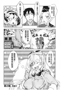 [Suzuki Kyoutarou] Tancolle - Battle Tank Girls Complex | TAN COLLE戰車收藏 [Chinese]