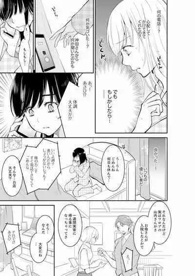 Anata no Otto, Netotte masu. ~Shinya no Esthe de Nurunuru Sounyuu 01-20