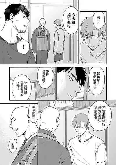 [Michi] Ore wa Omae no Ushi Janai! | 我不是你的牛! Ch. 1-6+番外 [Chinese] [拾荒者汉化组] [Digital]