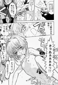 (C57) [Gebokudou, Rikudoukan (Various)] Return of Ishtar (Card Captor Sakura)