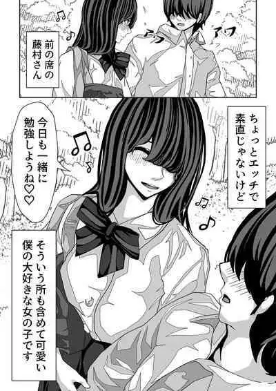 前の席の藤村さんが誘惑してくる話