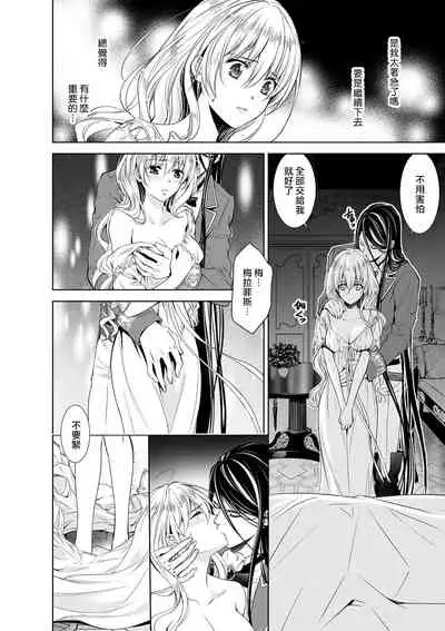Cinderella ni wa Narimasen! Mob Chara Hime wa Midara na Akuma ni Miirarete | 我才不做灰姑娘！路人公主被淫亂惡魔迷得神魂顛倒 1-5