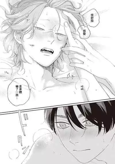 [Shikke] Fukutsu no Zono | 不屈的佐诺 Ch. 1-4+番外 完结 [Chinese] [拾荒者汉化组] [Digital]