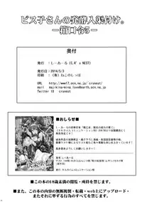 (Futaket 10) [C.R's NEST (C.R)] Bisko-san no Hakkou Nyuukyo-duke. - Kankourei 5 - | Bismarck's Fermented Pickle Docking - KanColle 5 (Kantai Collection -KanColle-) [English] {doujin-moe.us}