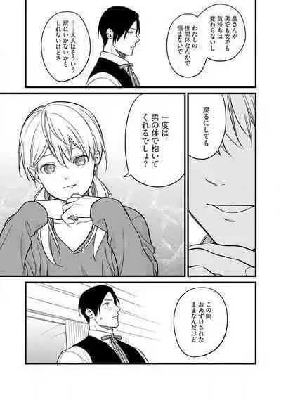 "Shitsuji" ni Natta Anata wo 1-5