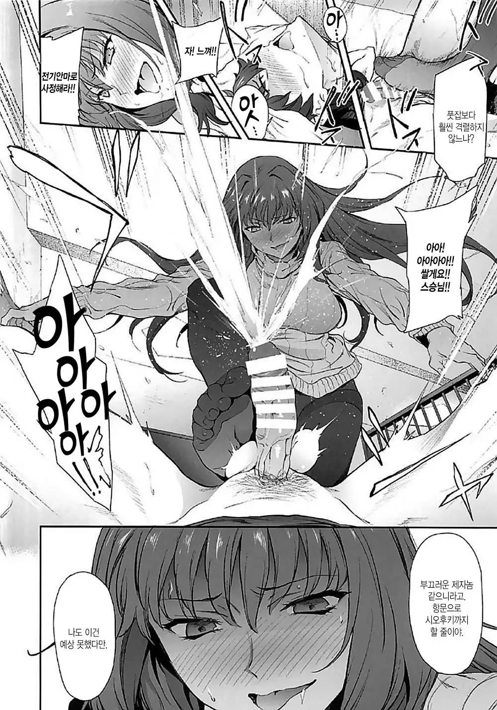 Scathach-shishou ni Okasareru Hon 2