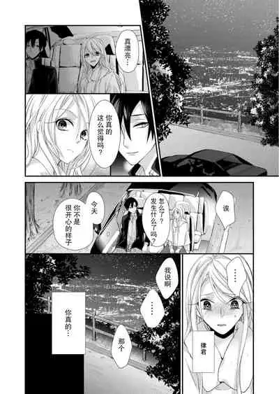 Kioku Sousitsu！？ Watashi no Kareshi ha Docchi? Karada de Tameshite・・・ | 失忆！？我的男朋友到底是谁？用身体来确认…Ch. 1-3