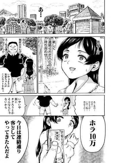 Shoujo, Hashitanaku Kongan