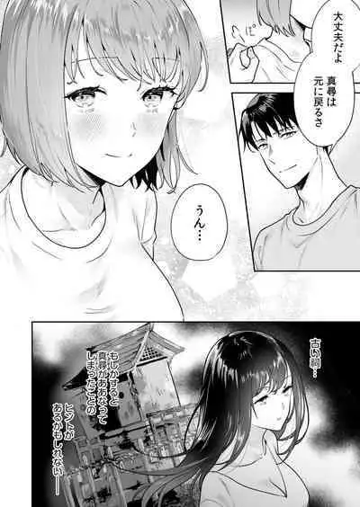 [Mogelano] Shimai to no Maguwai -Hokora ni Kakusareta Himitsu- 1-5