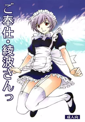 (C78) [Studio Wallaby (Kura Oh)] Ayanami no Toki (Neon Genesis Evangelion) [English] [CGrascal]