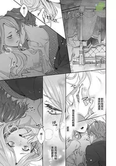 watashi ha erabarenai 5 | 命运不曾眷顾我