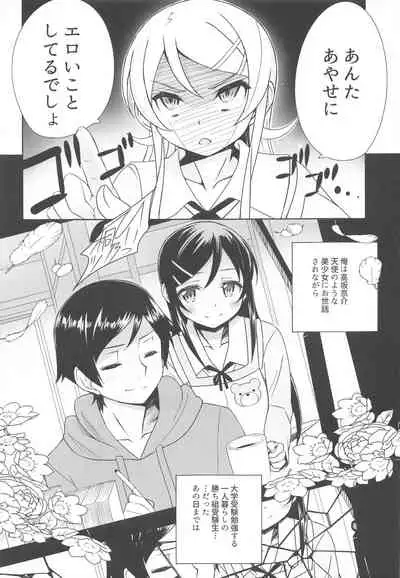 Kiririn ga Kuru