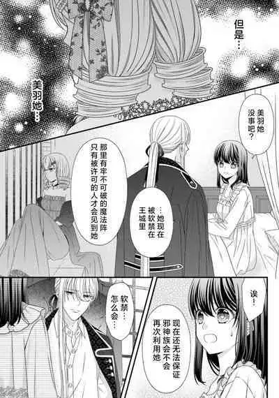 [Utage / Senzaki Hitomi] i sekai de zetsurin mado-shi ni kawa retara mechakucha dekiai sa rete imasu. | 在异世界被非凡的魔导师买下的话会被异常宠爱。 1-13 end [Chinese] [莉赛特汉化组]