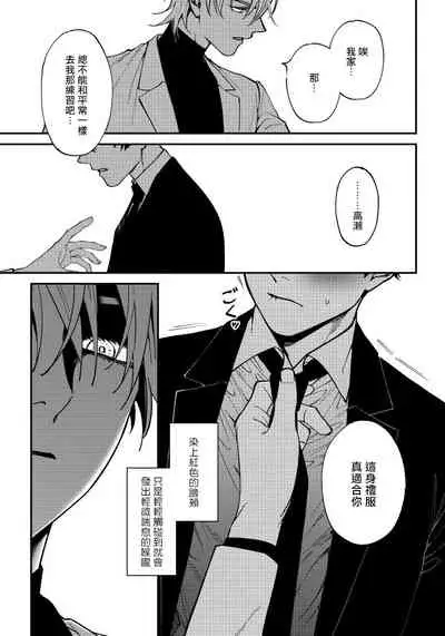 [Nagisa Eiji] Shitto wa Ai wo Kumoraseru | 嫉妒让爱蒙上阴翳 Ch. 1-7 + 番外 [Chinese] [冒险者公会] [Digital]