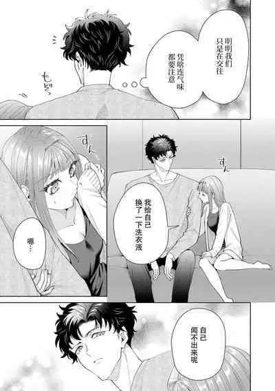 Yuunou Engineer ni wa Ura no Kao ga Aru Watashi o Kaihatsu suru Dekiai Step | 能干程序员隐藏的一面 把我“开发”的溺爱步骤 1-18