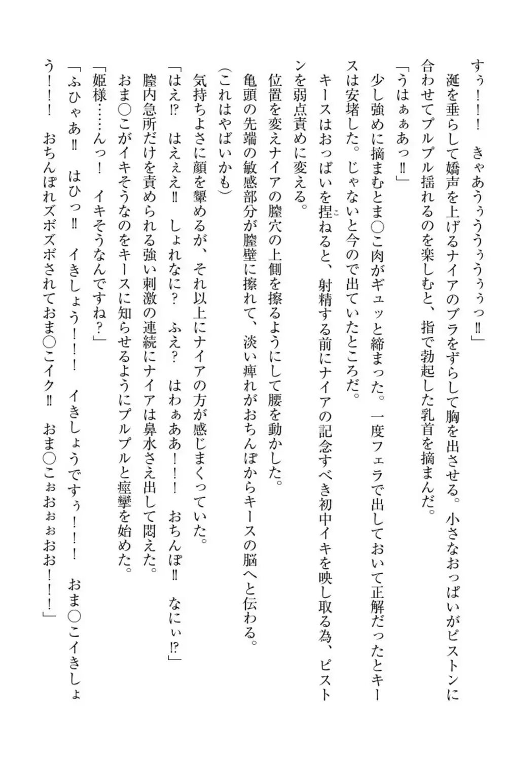 Elf no Kuni no Kyuutei Madoushi ni Nareta no de Hime-sama ni Seiteki na Itazura o Shite Mita