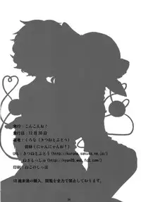 (C79) [Konkono! (Kurona, Urin)] Kome Ijiri (Touhou Project) [English] [desudesu]