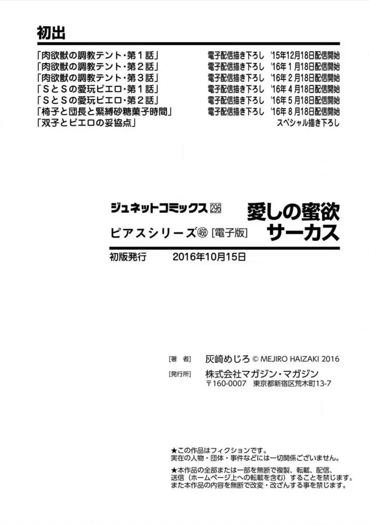 Itoshino Mitsuyoku Circus