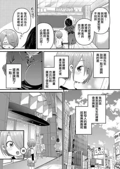 [Reiwa no Kumaya-san (Tori)] Houkago AV Kaiga Kyoushitsu [Zenpen] [Chinese] [瑞树汉化组] [Digital]