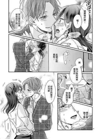 [Awaipoppo] Okuchi ga Ecchi na Jakuten datte, Rival no Elete Douryou ni Barete shimaimashita1-5 | 就连口中很色情的弱点也暴露给了竞争对手的同事 1-5[Chinese] [橄榄汉化组]