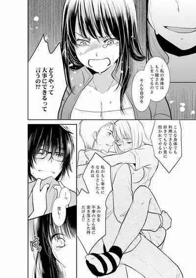 Anata no Otto, Netotte masu. ~Shinya no Esthe de Nurunuru Sounyuu 01-20