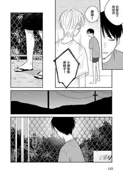 Muteki no Baby Blue | 无敌的baby blue #03