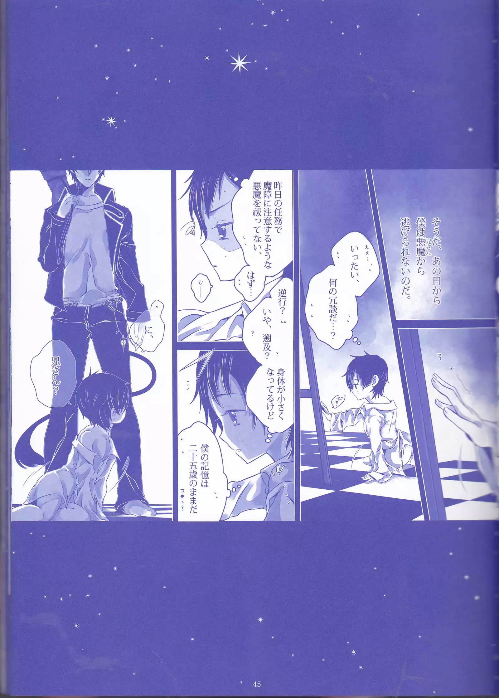 Toge hikari no navu~igātoria (blue exorcist]