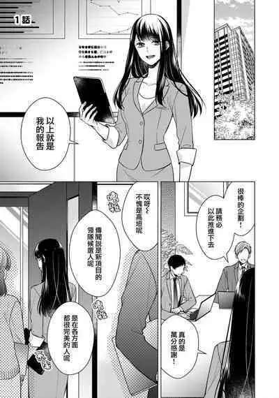 [Yamada pan] Doutei Ouji to Shojo Otome ~ 30-sai Made Shojo Deshita ga, Konotabi Makabe Shachou to SeFri Keiyaku Shichaimashita ~ | 宠爱王子和处女少女~30岁还是处女，这一次和真壁社长签订了炮友契约~ 1-4 [Chinese] [莉赛特汉化组]