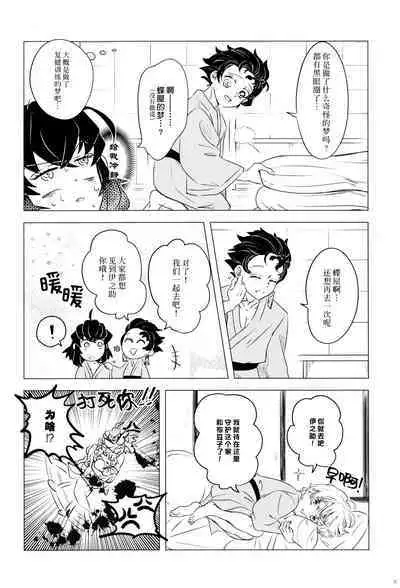 (Nichirin Kitan 10) [Shizuku (Mizuchi)] Fuuki Unyuu | 风起云涌 (Kimetsu no Yaiba) [Chinese] [莉赛特汉化组]