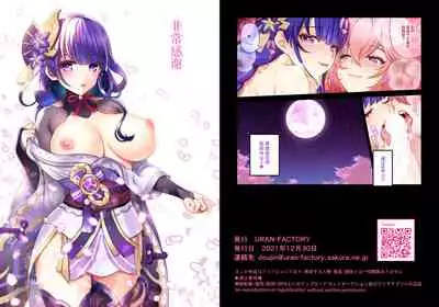 [URAN-FACTORY (URAN)] Ouka Ranman no Utage (Genshin Impact) [Chinese] [黎欧x苍蓝星汉化组] [Digital]