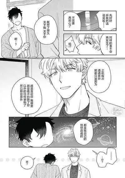 Mamotte Agetai Sawatari-san | 想要守护你 佐渡前辈 5