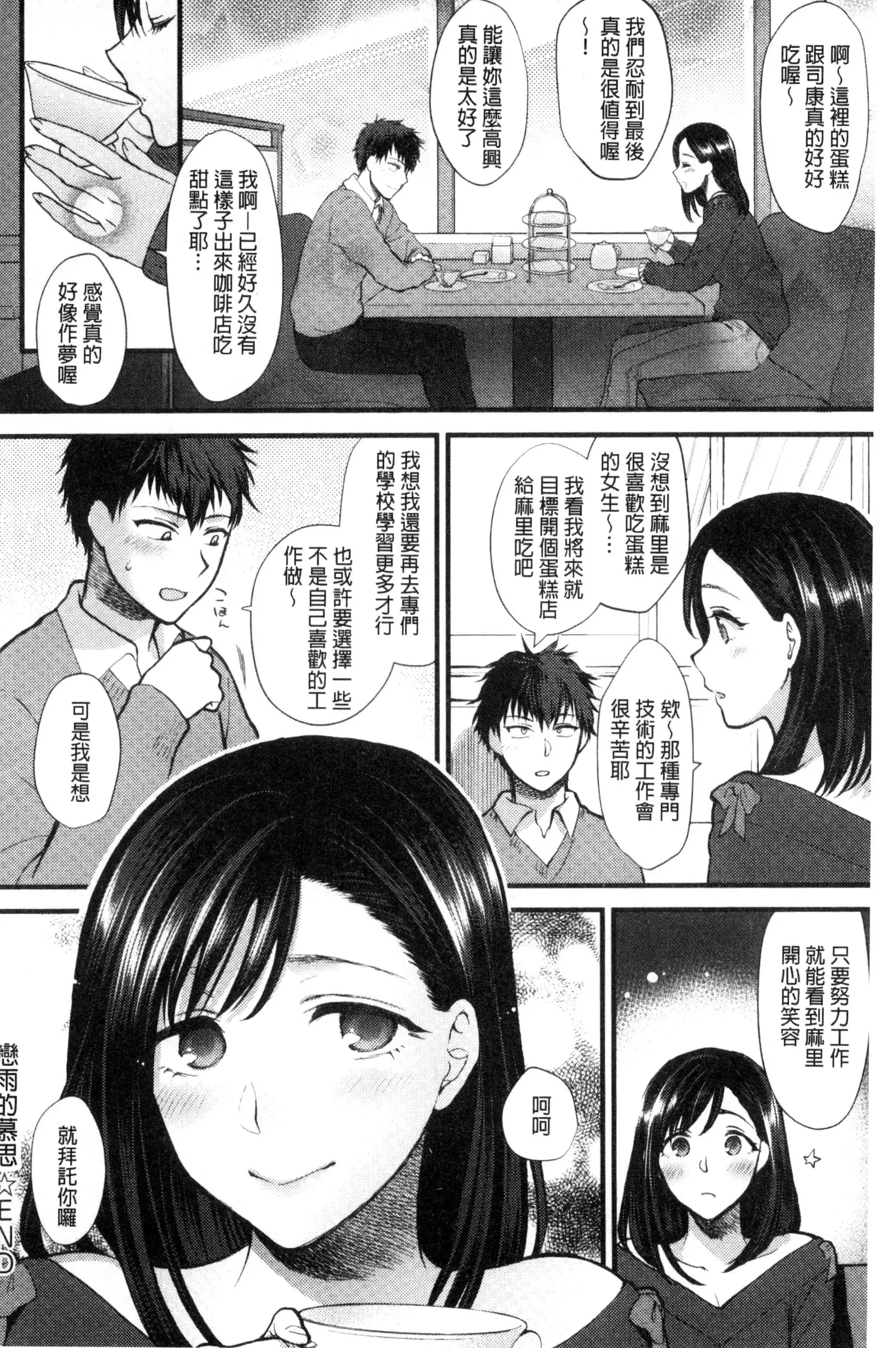 Yawaraka na Taion | 軟玉溫香的體溫
