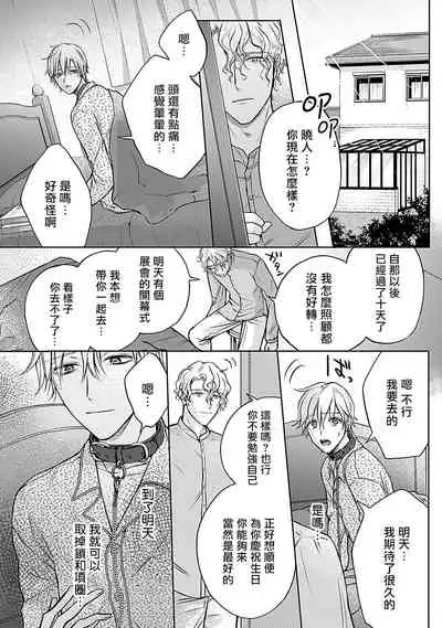 Shujuu no Saga | 主仆之性 Ch. 4-5