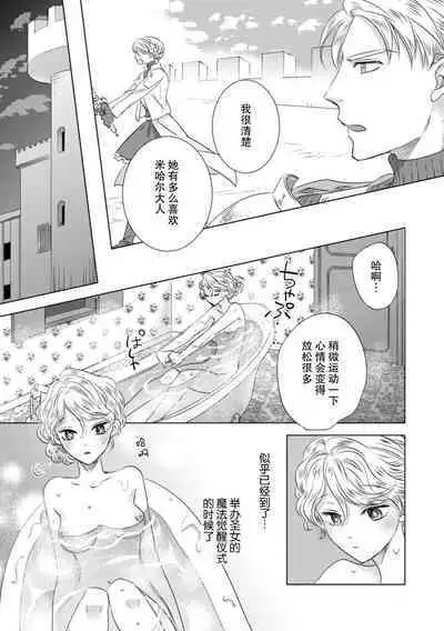 Dakareta Akuyaku Reijou wa, Gekihen Ouji no Dekiai Route ni Totsunyuuchuu!? | 被深拥的反派千金进入反套路王子的强宠攻略线!? 1-6