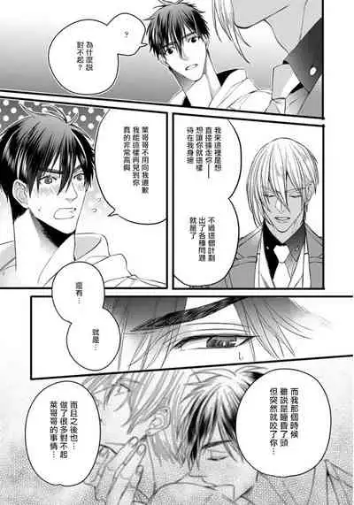 Rakka no Alpha Ou | 硕果的α王 Ch. 1-4